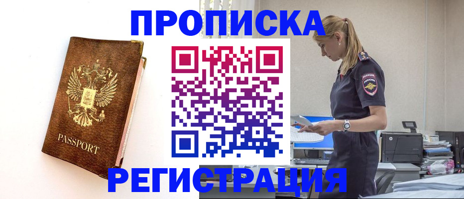 пропишу в квартире в Новокузнецке