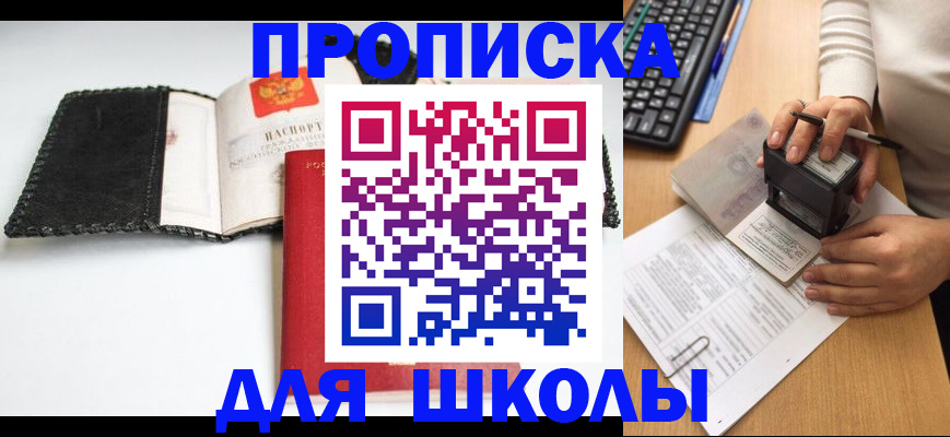 прописка штамп в Новокузнецке